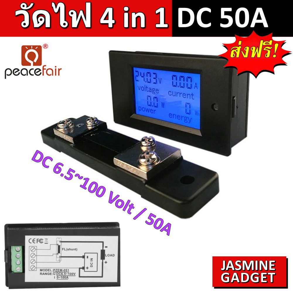 Watt meter PZEM-051 DC 50A พร้อม Shunt มิเตอร์วัดไฟ กระแสตรง 6.5-100VDC 4 in 1 Voltage , Current , W