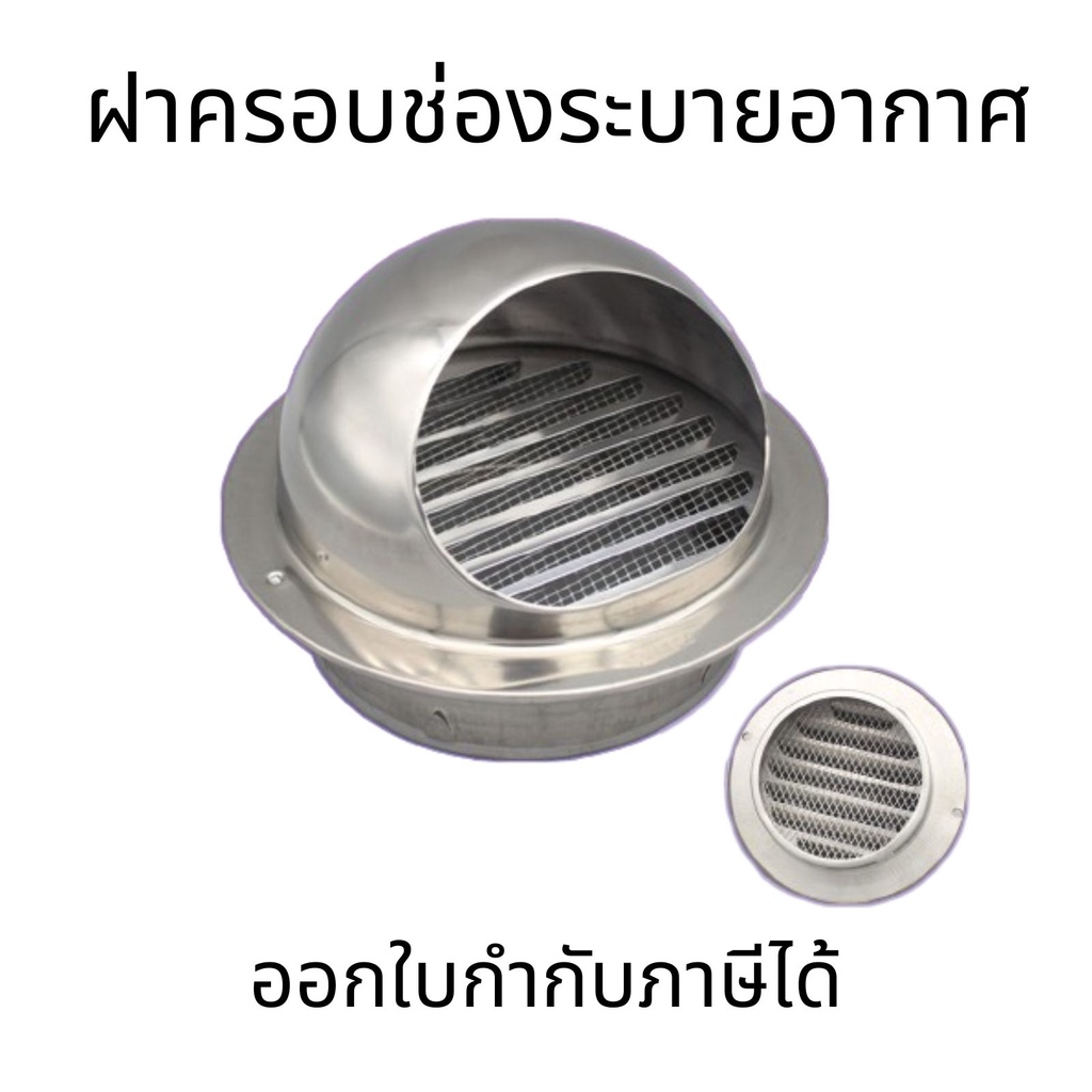 (มีตำหนิ)ฝาครอบช่องระบายอากาศ สแตนเลส ฝามีตาข่ายกันแมลง ทรงกลม กันน้ํา กันแมลง นก และหนู ทนทาน ตะแกรงครอบช่องระบายอากาศ
