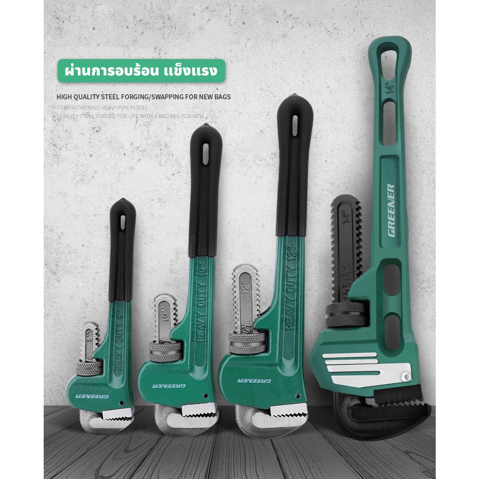 GREENER ประแจคอม้า ประแจจับท่อมีขนาด 8/10/12/14/18/24/36นิ้ว จับแป๊บขาเดี่ยว ประแจจับแป๊ป ประแจคอม้าสำหรับงานหนัก