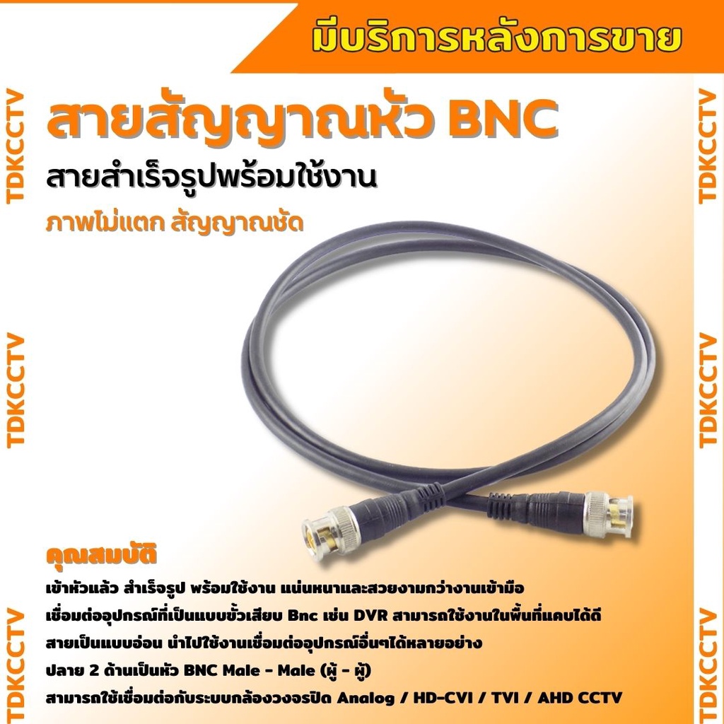 สายBNC Cable สายสัญญาณมี2ขนาด ยาว1เมตร, 50เซนติเมตร สายสำเร็จรูป คุณภาพดี ภาพไม่แตก สัญญาณชัด