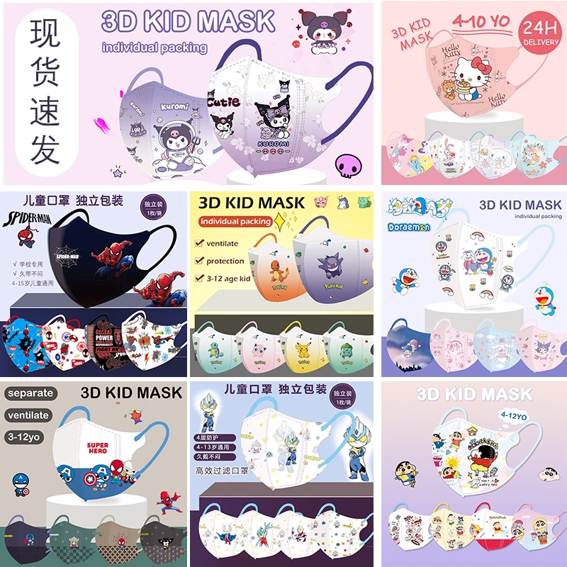 SANRIO หน้ากาก ลายการ์ตูนซูเปอร์ฮีโร่ มาเวล ทอยสตอรี่ เมโลดี้ ซานริโอ้ อุลตร้าแมน 3D สําหรับเด็กผู้ชาย ผู้หญิง อายุ 3-12 ปี 50 ชิ้น