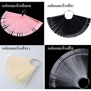 ชาร์ตโชว์สีเล็บ 50ก้าน ชาร์ตเล็บ ให้ลูกค้าเลือกสี ชาร์ตสีเล็บแบบต่างๆ ทรงพัด วงรี ชาร์ตวงรี