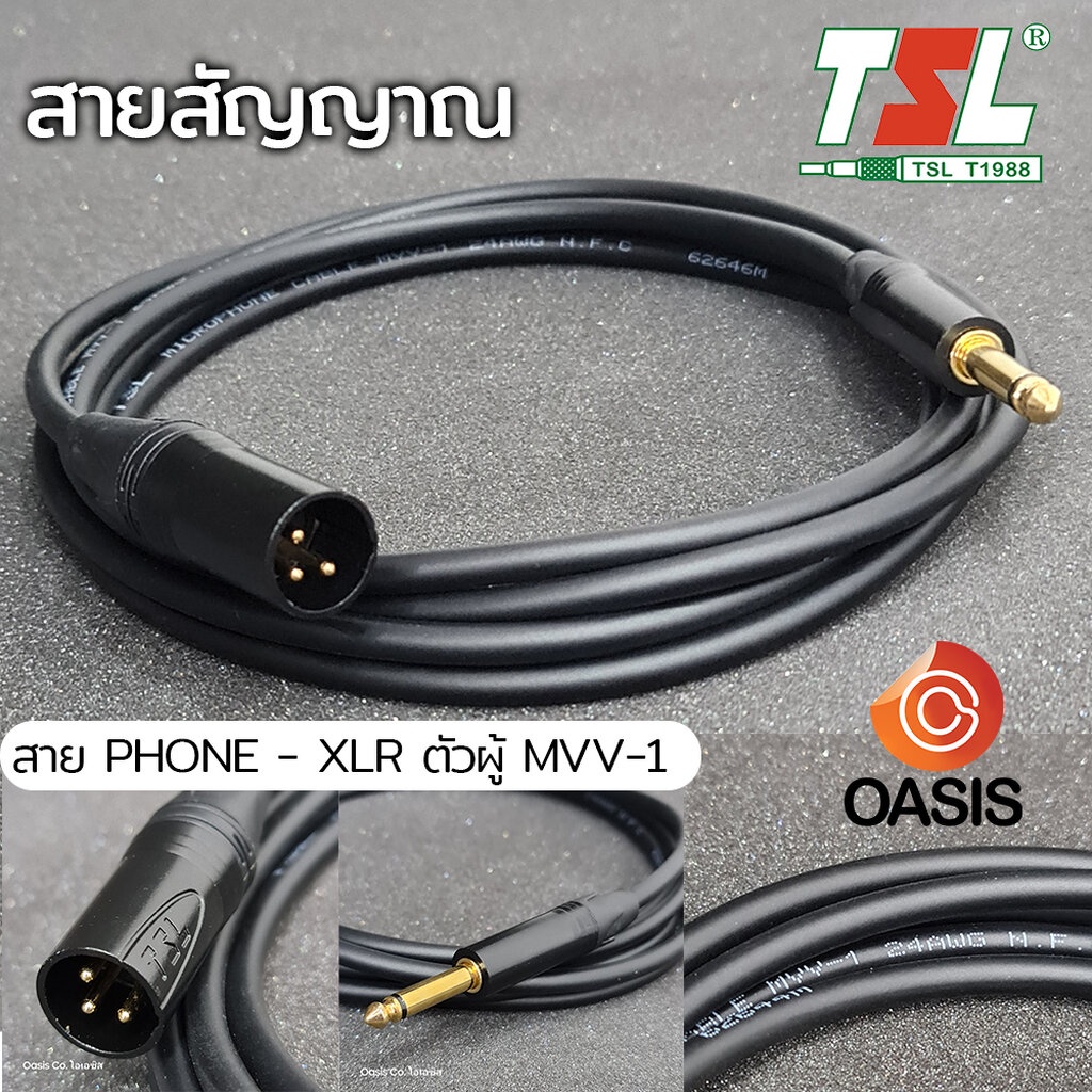 (1.5-10เมตร /ปลอกคละสี) สายสัญญาณ TSL MVV1 สายสัญญาณเสียง XLR Male To Phone Cable Phone Jack to XLR ตัวผู้ MVV-1