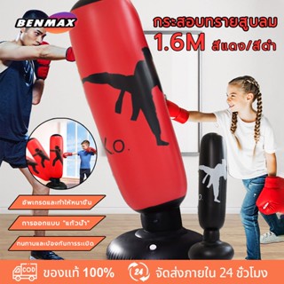 กระสอบชกมวย กระสอบทรายเป่าลม เป้าต่อยมวย  กระสอบทรายสูบลม แบ…