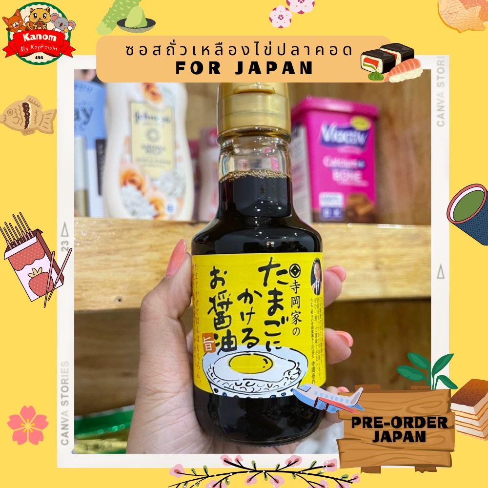 ⭐️ TERAOKA SOY SAUCE FOR EGG DISHES - สำหรับคนรักไข่ดาวแบบญี่ปุ่น 🍳