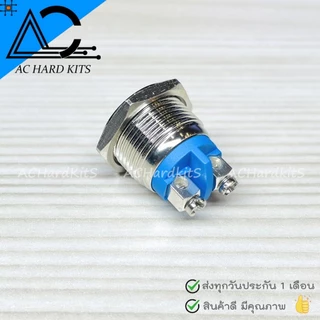 สวิตช์ กดติด / ปล่อยดับ สวิตช์กันน้ำ 16MM IP67 Metal Button Waterproof Silver Contact NO