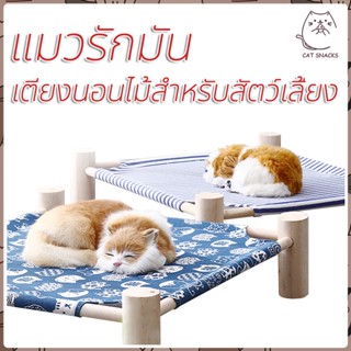 เตียงนอนไม้สำหรับสัตว์เลี้ยง ที่นอนแมว บ้านแมว เตียงไม้แมว อ…