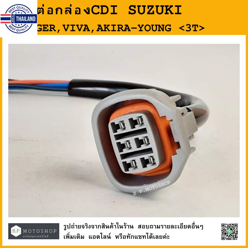 STINGER , VIVA  ปลั๊กต่อกล่อง CDI SUZUKI STINGER , VIVA  <3T>