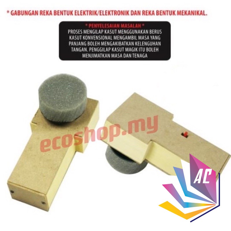 MAGIK SHOE CLEANER (GEAR TAJI) RBT T3 - School - Form 3 - ระบบเครื่องกลไฟฟ้า - DIY - RBT - โครงการ