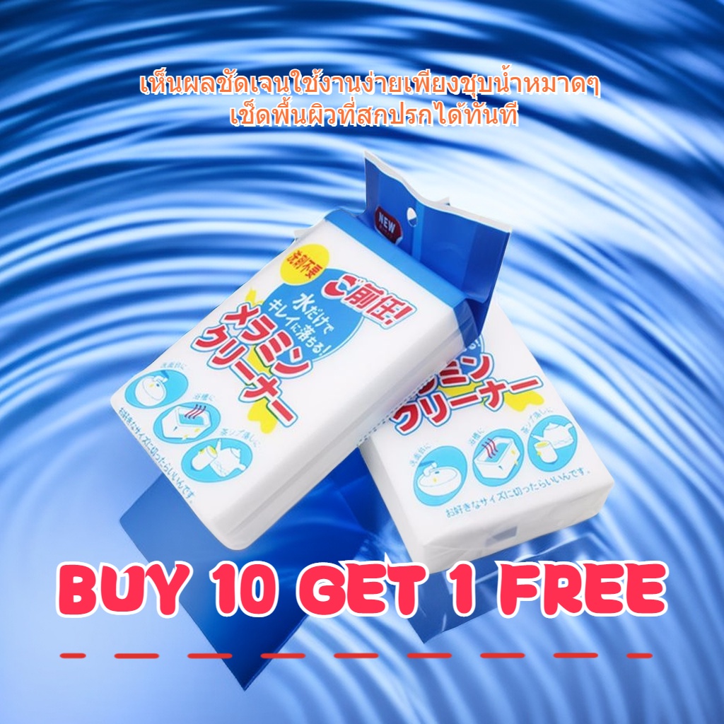⚡สินค้าพร้อมส่ง⚡ฟองน้ำนาโน ฟองน้ำทำความสะอาด（ซื้อ 10 แถม 1）พลังการทำความสะอาดที่แข็งแกร่ง พร้อมบรรจุภัณฑ์