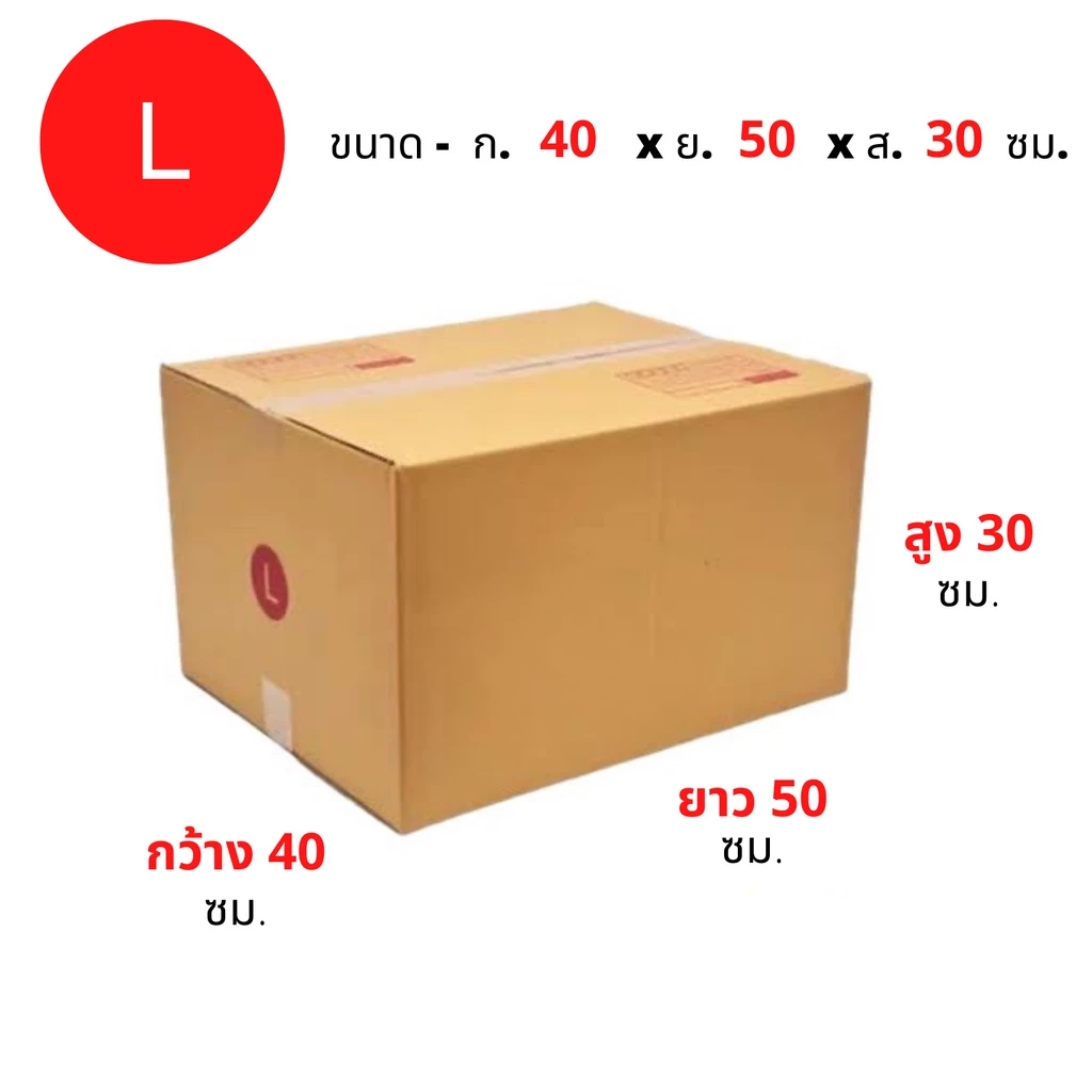 Qbox7 กล่องไปรษณีย์ ประหยัด ขนาด L = มัดละ 20ใบ กล่องพัสดุ กล่องไปรษณีย์ ราคาส่ง พร้อมส่ง Qbox7