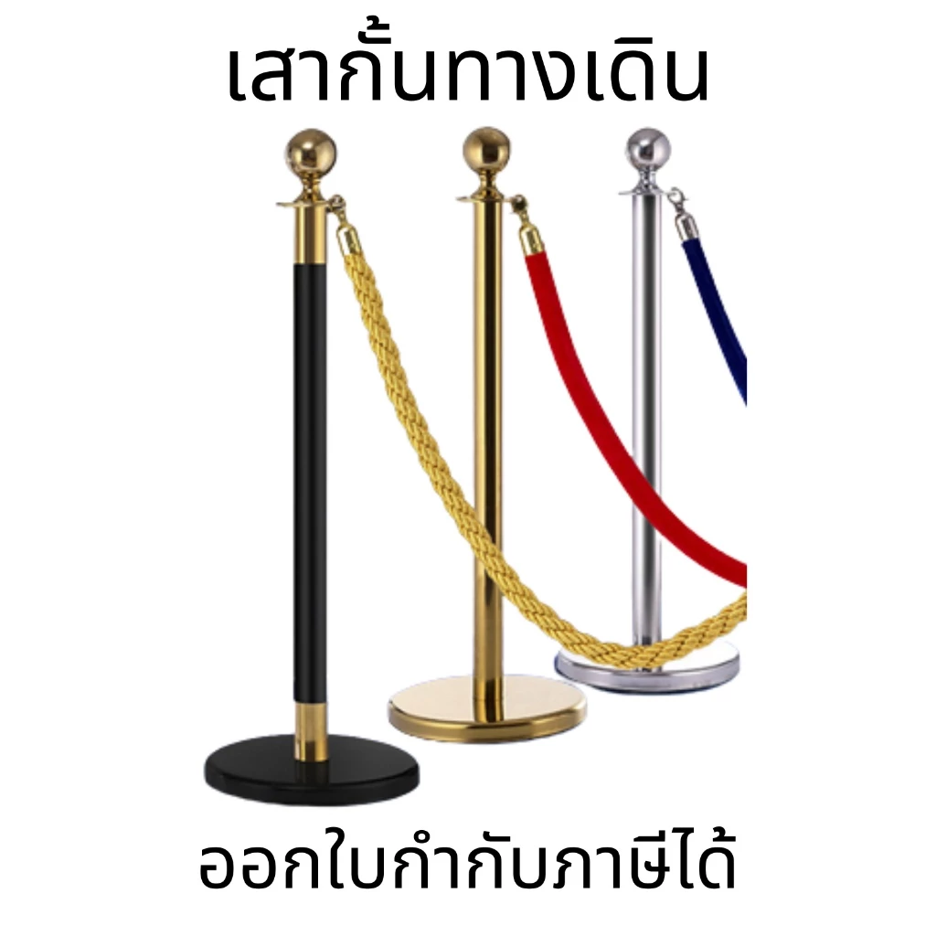 เสากั้นทางเดินสแตนเลส เสากั้นคิว สายกั้นเขต เสากั้นทางเดินดึงกลับ ต่อคิว เสาคล้องกำมะหยี่ สีแดง เสา
