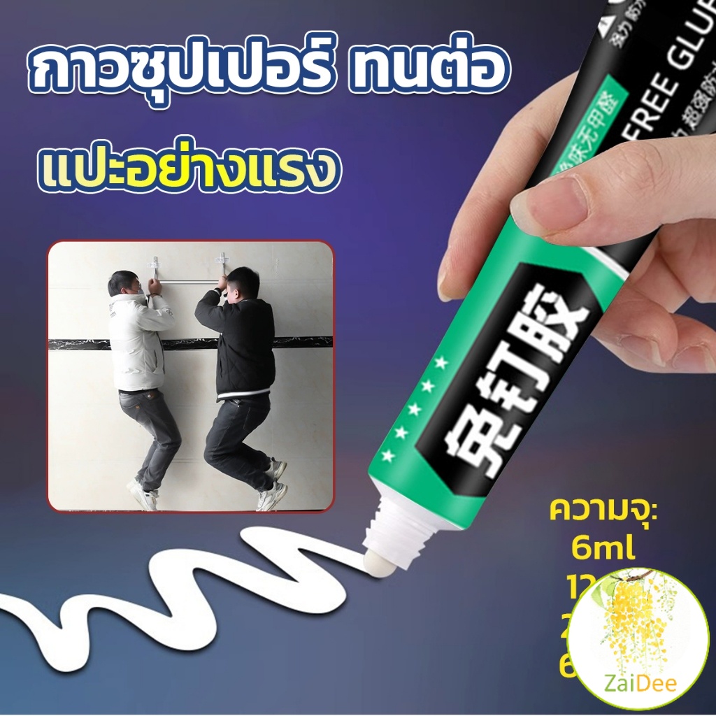 กาวซุปเปอร์ กาวซิลิโคนอเนกประสงค์ ใช้ตกแต่งงาน DIY ซ่อมรองเท้า กาวแห้งเร็ว Super glue