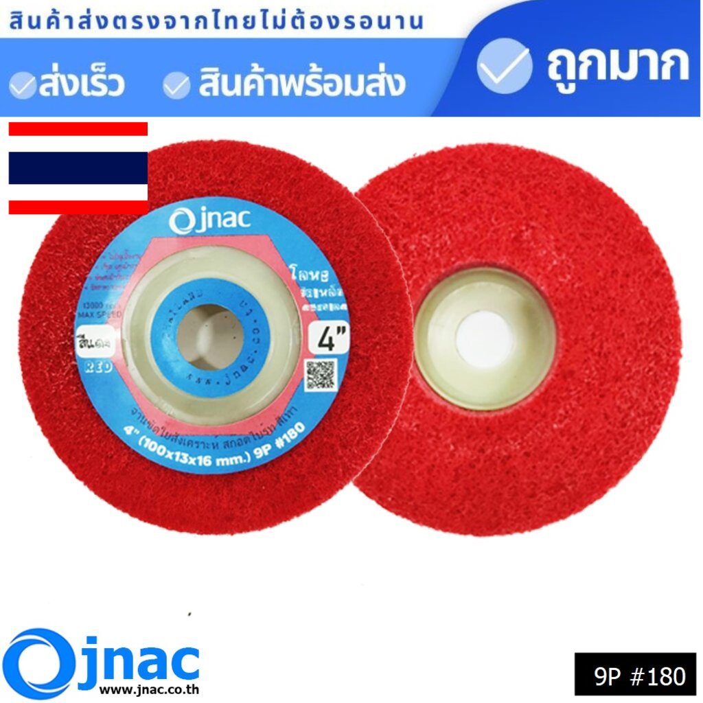 จานขัดใยสังเคราะห์สีแดง jnac Size : 100x12x16mm. 9P #180