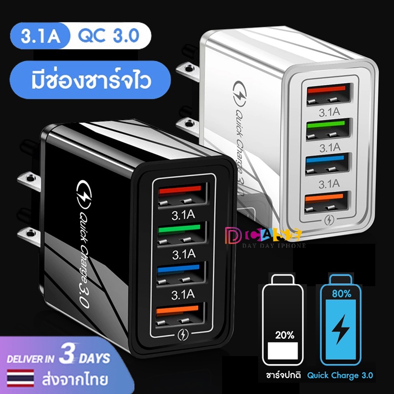 4USB หัวชาร์จ ที่ชาร์จเร็ว QC 3.0 3.1A หัวชาร์จมือถือ อแดปเตอร์ชาร์จไฟ ชาร์จได้ 4 พอร์ USB C Fast Charging Adapter