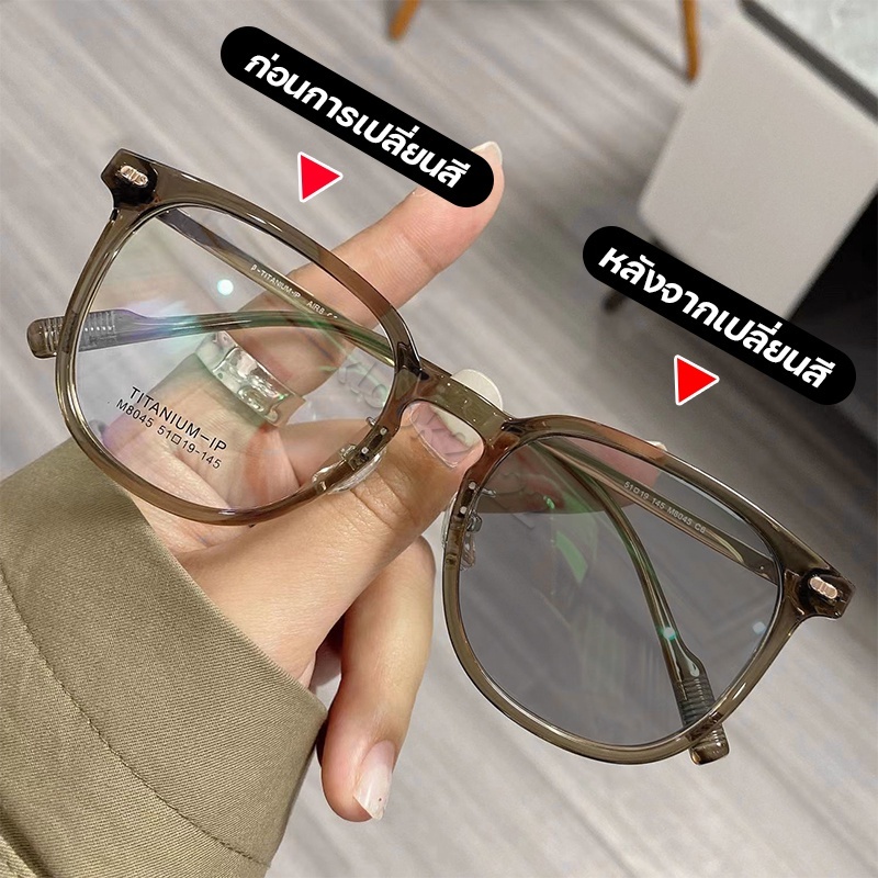 แว่นสายตาสั้นเลนส์ออโตเมติก ออกแดดเปลี่ยนสี UV400 แว่นกรองแสง ผญ   กรองแสงสีฟ้า แฟชั่น Super Auto Blue Lens กันUV99% - รูปที่ 6