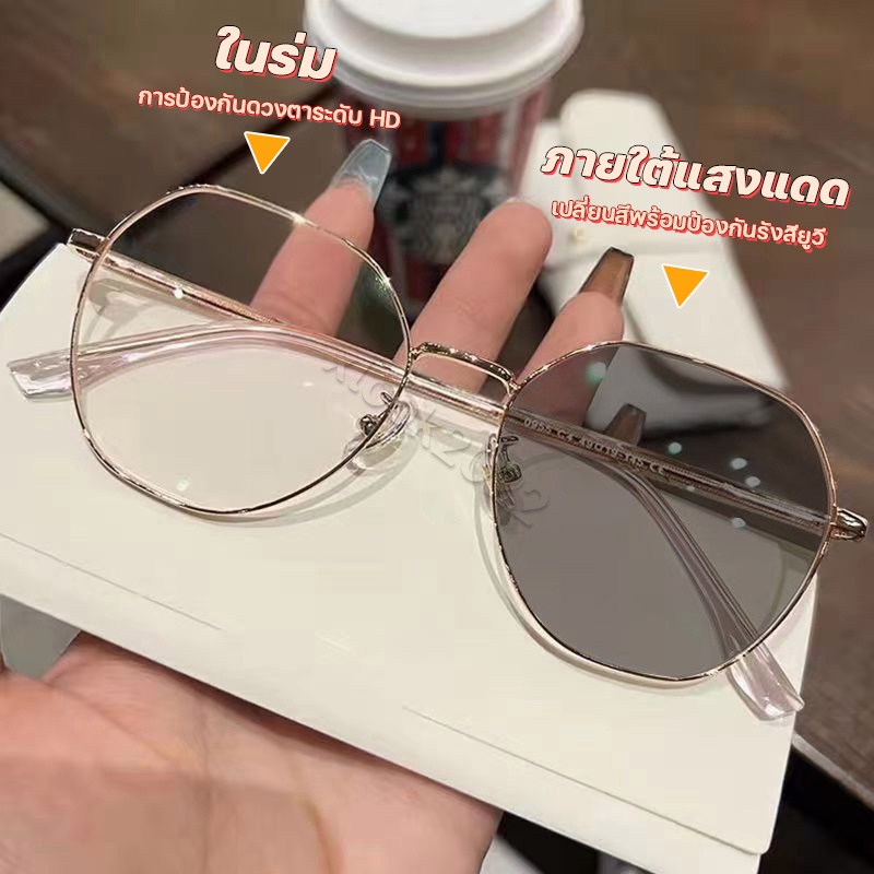แว่นกรองแสง แว่นสายตาสั้น เลนส์ออโต้ เลนส์ออโต้รุ่นใหม่ ออกแดดเปลี่ยนสีใน5วิ Super Auto Lens กันUV99% กรองแสง auto