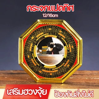 COD ผ่านพิธีกระจก 8 เหลี่ยม เสริมฮวงจุ้ย ป้องกันสิ่งไม่ดี แก้เคล็ด เสาร์ไฟ ทางสามแพร่ง