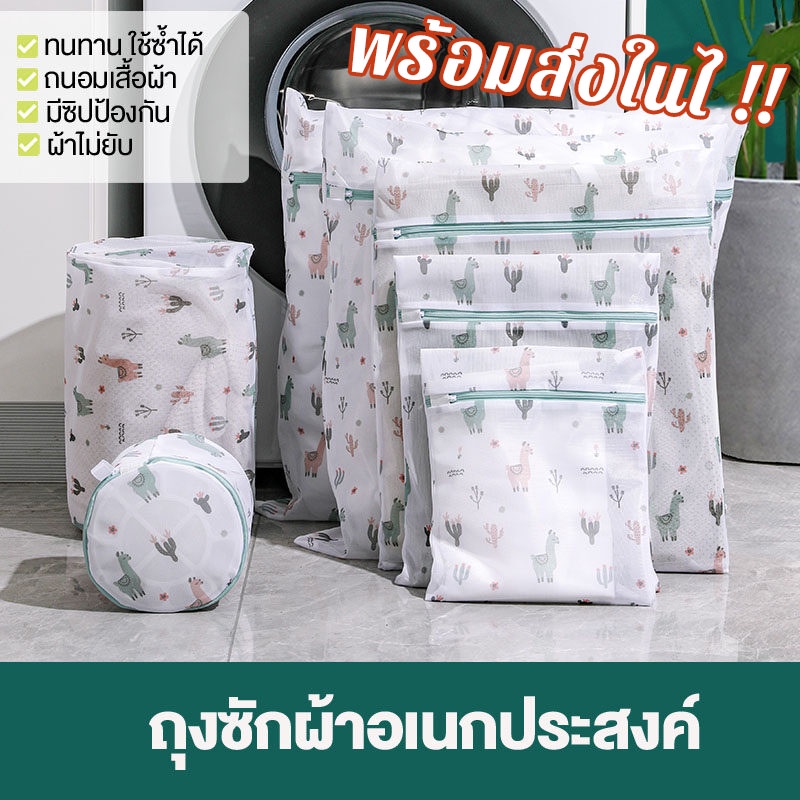 ถุงซักผ้า ถนอมชุดชั้นใน แบบตาข่ายซักผ้ามีหลายขนาดให้เลือก พร้อมส่งในไทย