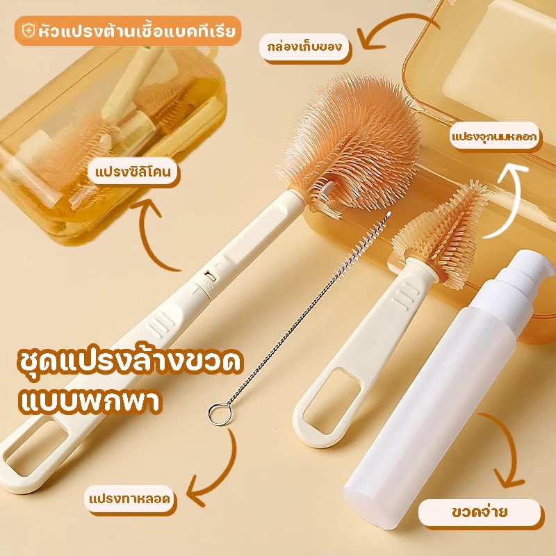 COD ชุดแปรงล้างขวด แบบพกพา พร้อมที่ล้างจุกนม แปรงซิลิโคน เดินทางสะดวก อุปกรณ์ล้างขวดนม