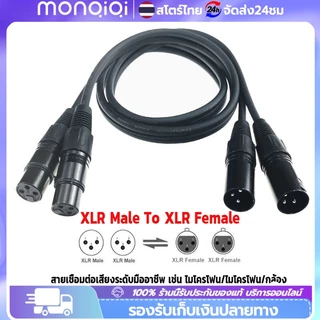 สายxlr dmx ผู้/เมีย แบบชุด 1 เส้น ทำจากสายชีลสเตอริโอหัวของ สายสัญญาณเสียง XLR Male To XLR Female(ผู้-เมีย) Mic Cable 3P