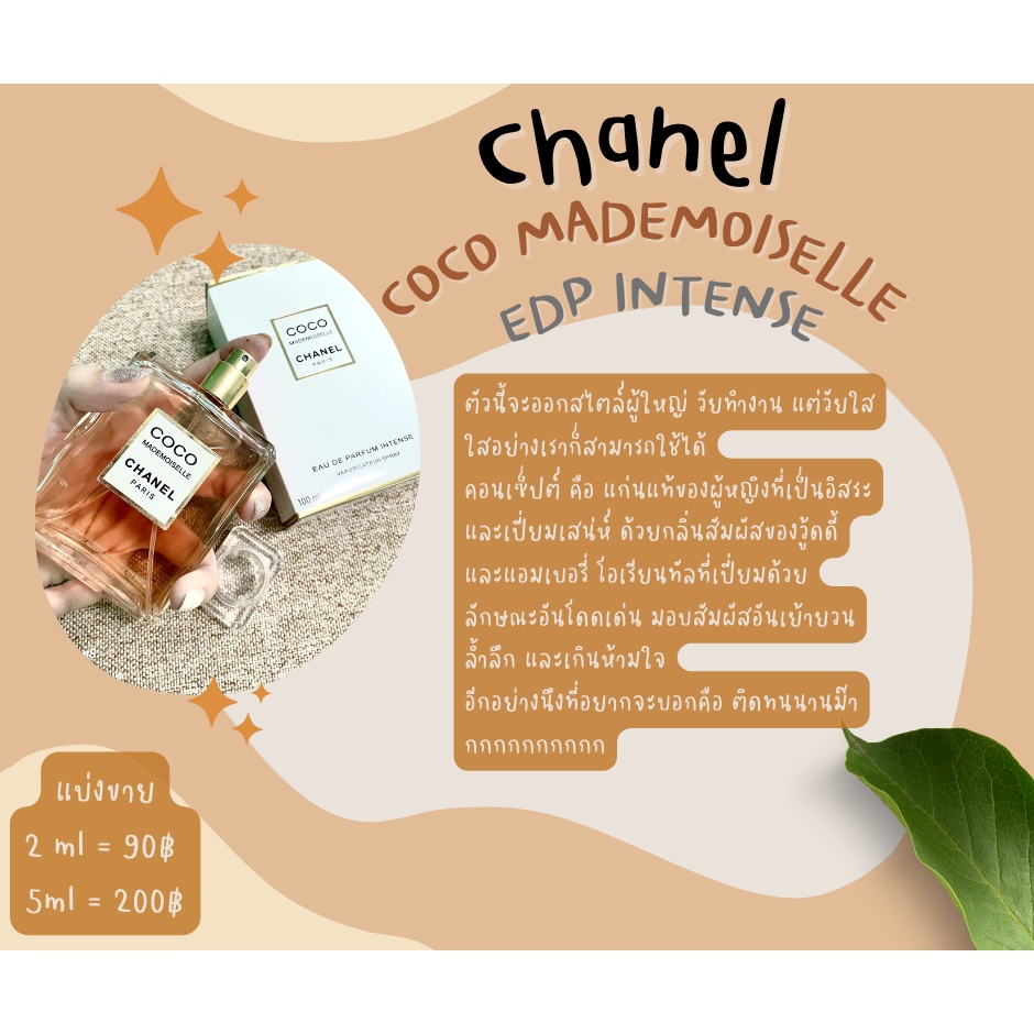 น้ำหอมแบ่งขาย มีขนาด 2 ml 5ml น้ำหอมแท้ น้ำหอมนำเข้า Chanel Coco Mademoiselle EDP Intense
