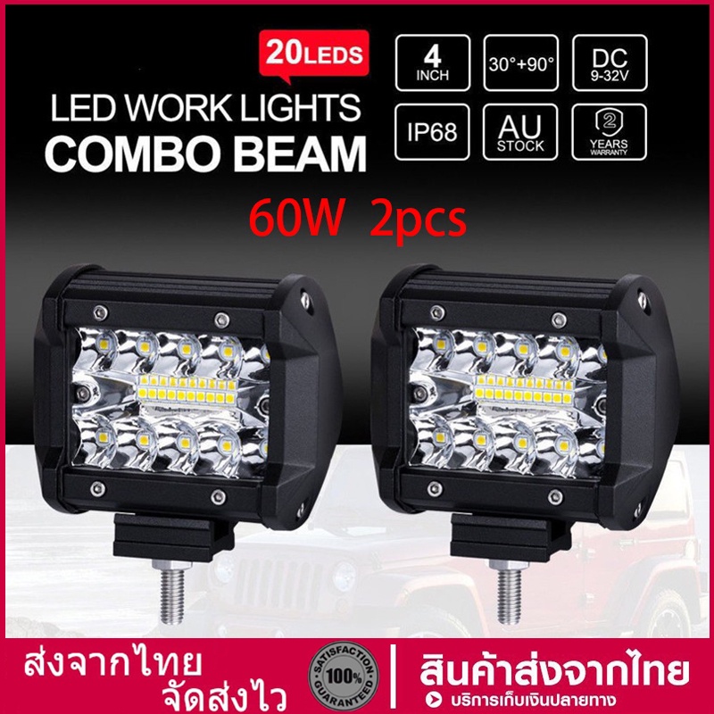 เเพค 2 ชิ้น LED SPOT BEAM US 60W ไฟสปอร์ตไลท์รถยนต์ ไฟหน้ารถ ไฟท้าย 12V เเสงขาว