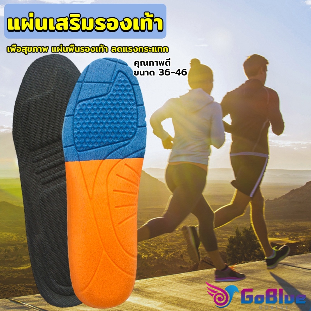 GoBlue แผ่นรองเท้าเพื่อสุขภาพ แผ่นเสริมรองเท้าดูดซับแรงกระแทก ระบายอากาศได้ดี  insoles
