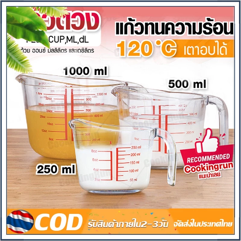 ☕☕☕แก้วตวง ถ้วยตวงแก้ว ถ้วยตวงน้ำ 250ml ทนความร้อนสูง เนื้อแก้วใส ทนทาน