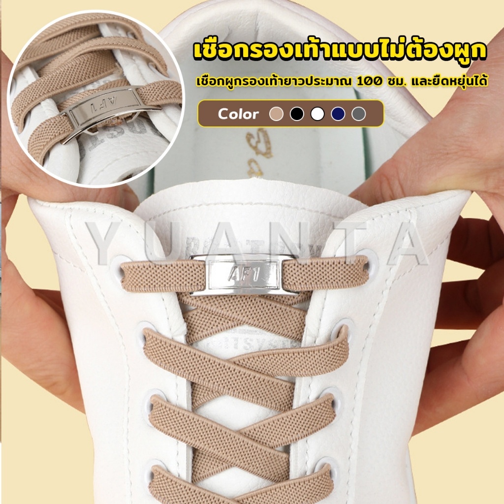 Yuanta เชือกรองเท้าแบบไม่ต้องผูก แบบยืดหยุ่น Shoelace