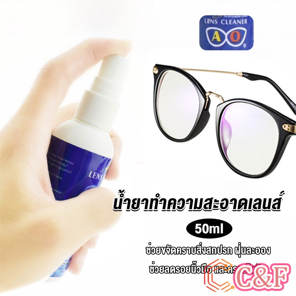 Eos น้ำยาเช็ดแว่น สเปรย์น้ำยา ทำความสะอาด เลนส์  Lens Camera Cleaning