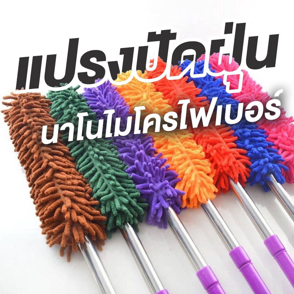 แป้งปัดฝุ่นนาโนทำความสะอาดภายในบ้านและรถยนต์ปรับความยาวได้ใช้งานได้ยาวนาน