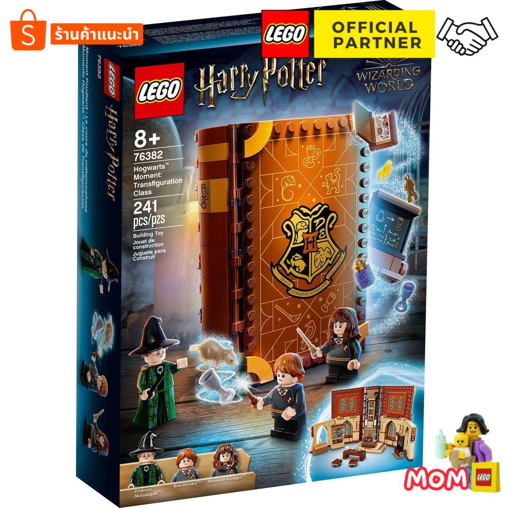 Lego Harry Potter 76382 Hogwarts Moment: Transfiguration Class ของแท้ 100% พร้อมส่ง