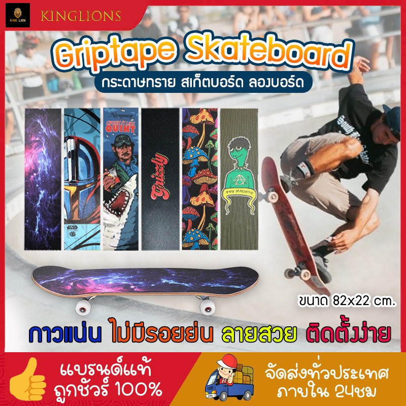 กริปเทปกระดาษทรายสำหรับสเก็ตบอร์ด เซิร์ฟสเก็ต ลองบอร์ด Skateboard Surfskate กระดาษทราย 84*23cm