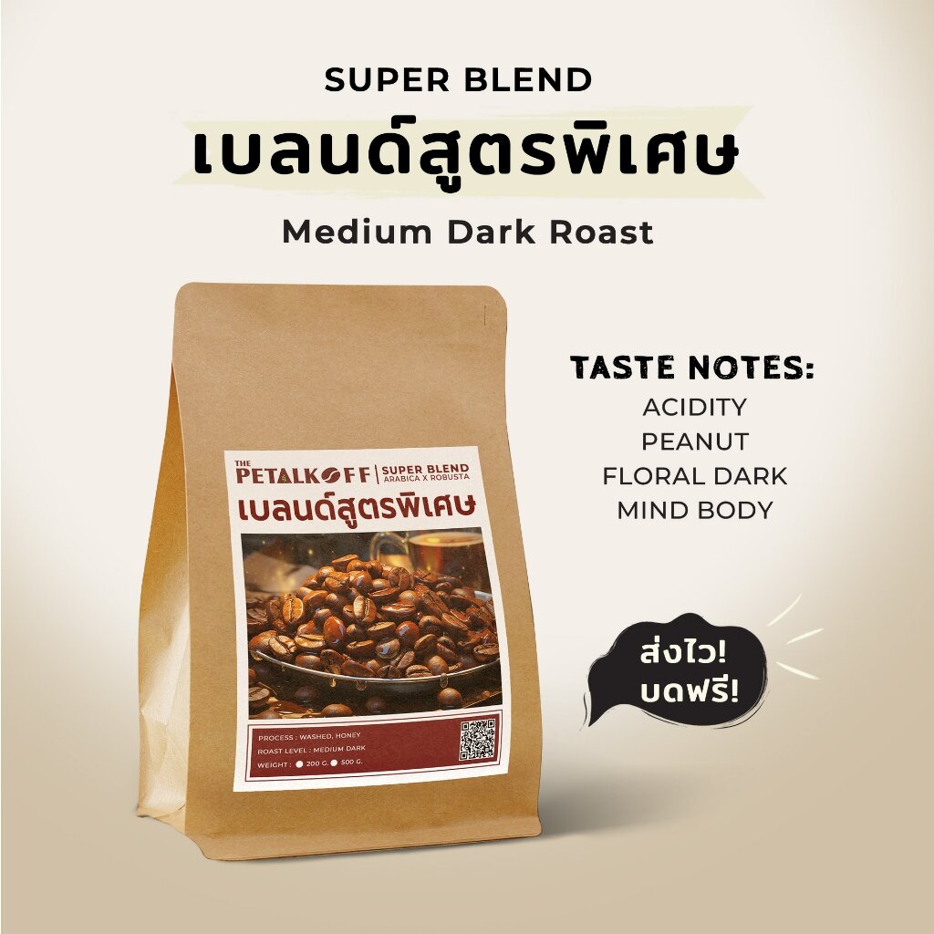 The Petal Koff Coffee Roaster | เมล็ดกาแฟ Super Blend | เบลนด์ (Arabica x Robusta) | คั่วกลาง เข้ม (Medium Dark Roast)