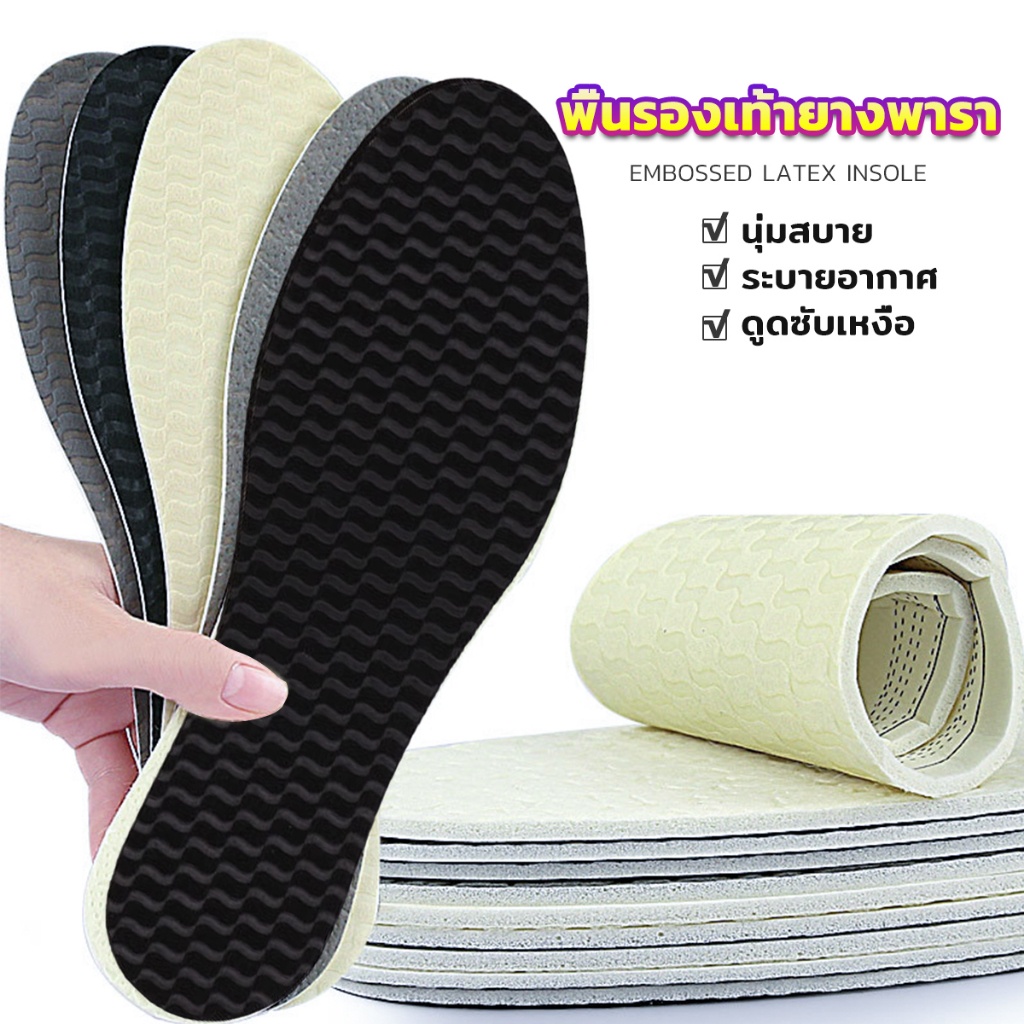 LerThai พื้นรองเท้ายางพารา ดูดซับเหงื่อได้ดี ระบายอากาศได้ดี ระงับกลิ่นกาย shoes insole