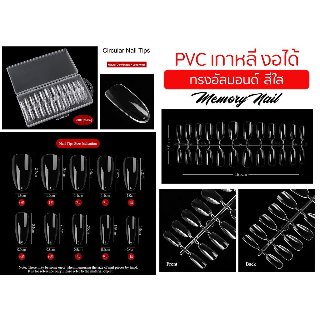 ((งานเกาหลี)) เล็บปลอมPVC สีใส ทรงอัลมอนด์ เกาหลี อย่างดี ยืดหยุ่น แบบกล่อง บรรจุ 240 ชิ้น