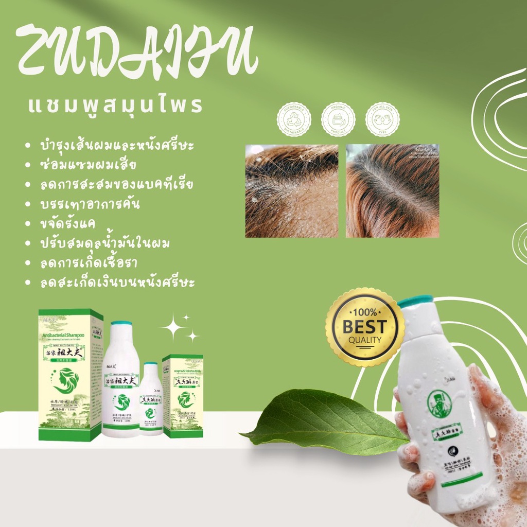 แชมพูZudaifu shampoo ของแท้ สบู่สมุนไพร ธรรมชาติ ล้างหน้า อาบน้ำ ล้างมือ พร้อมส่งในไทย