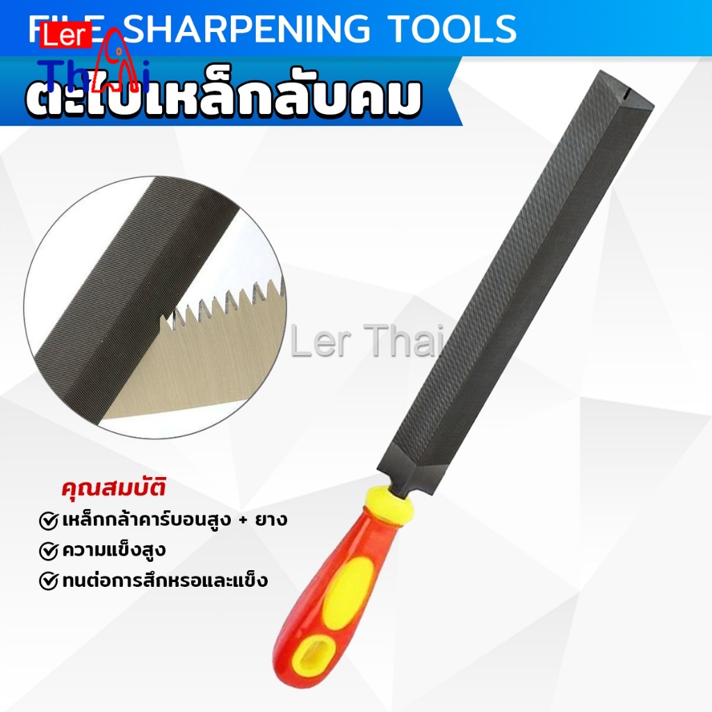 LerThai ที่ลับตะไบเหล็กลับคม ตะไบสามเหลี่ยม สำหรับลับคมและยืดมือเลื่อย Metal File