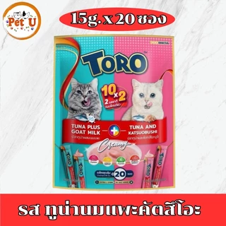 (แพ็ค 15กรัมx20ซอง)TORO โตโร่ ขนมแมวเลีย มีให้เลือก 7 รสชาติ