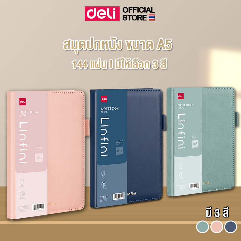 สมุดปกหนัง A5 Deli รุ่น N157L สมุดโน๊ตปกหนัง มีเส้น 144แผ่น 80gsm จดบันทึก (3สี/จำหน่าย 1 เล่ม)