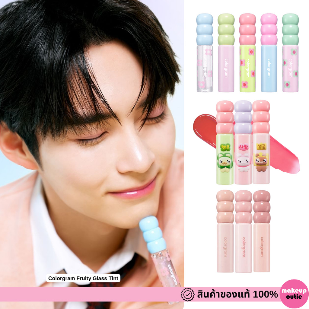ของแท้>>ส่งด่วน Colorgram Fruity Glass Tint ลิปถังหูลู่ ลิปทิ้น ติดทน