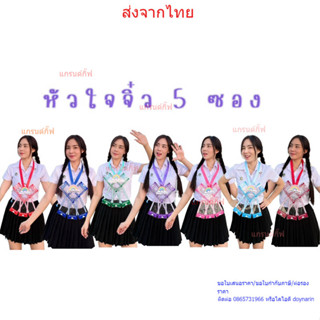 มาลัยใส่ธนบัตรซองพิมพ์ลาย congrats. หัวใจจิ๋ว (5 ซอง) มาลัยใ…