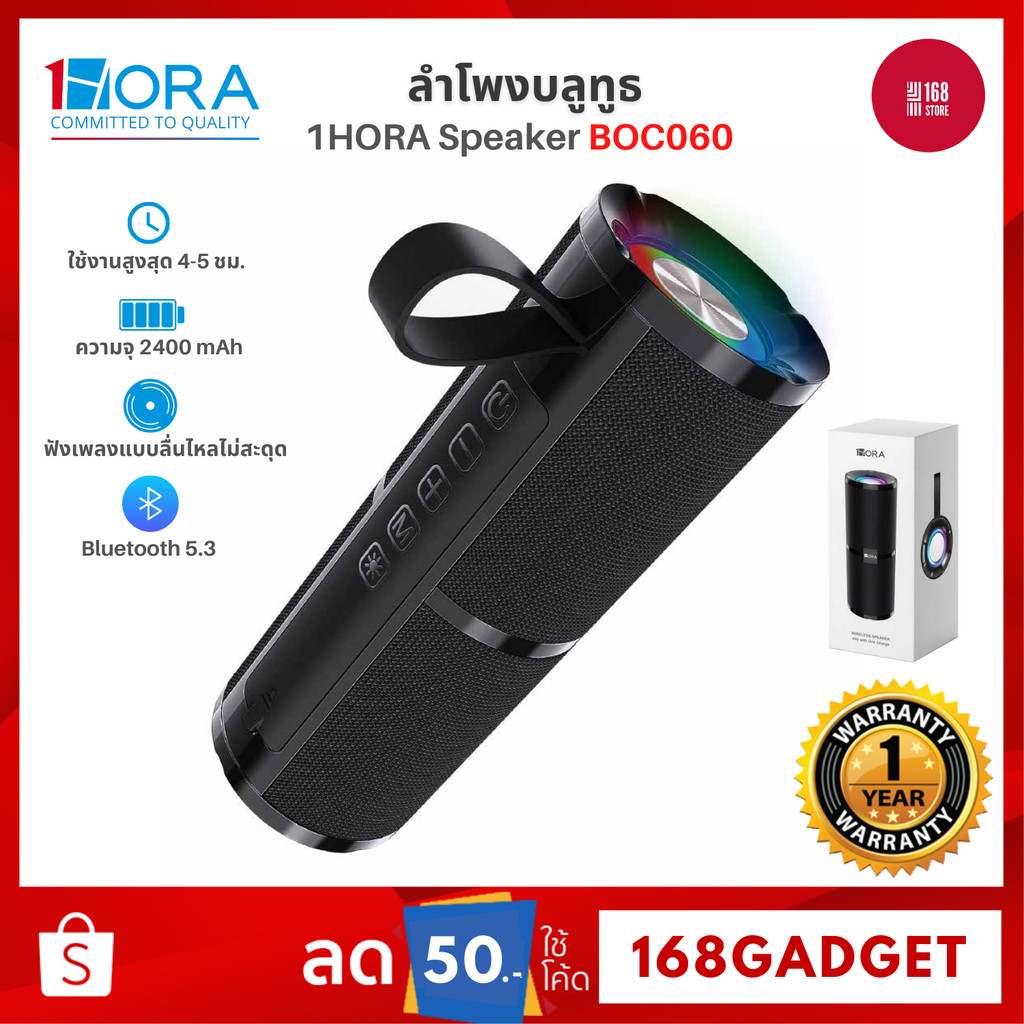 1Hora Bluetooth Speaker รุ่น BOC060/BOC062 ลำโพงบลูทูธ Bluetooth 5.1 ใช้งานสูงสุด 5 ชั่วโมง