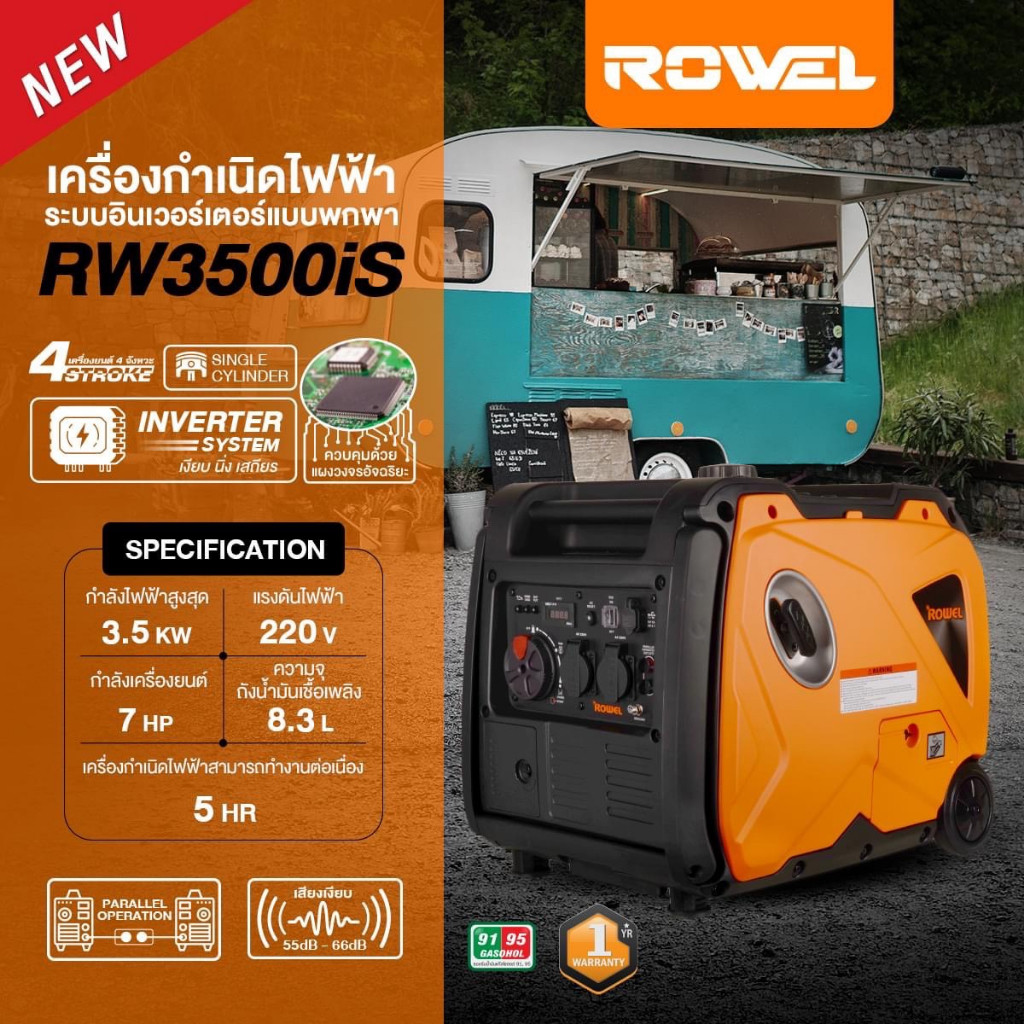 Rowel รุ่น RW3500is 3500W เครื่องปั่นไฟ อินเวอร์เตอร์ (เบนซิน)