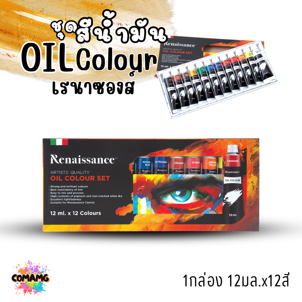 Renaissance ชุดสีน้ำมัน แบบหลอด 12มล. มี 12สี Oil Colour Set พร้อมส่งค่ะ
