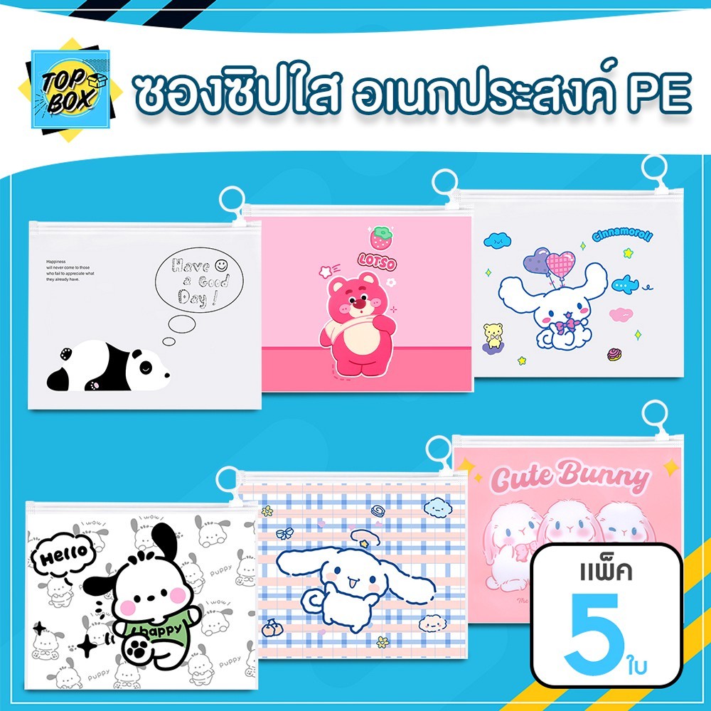 กระเป๋าซิปรูด ซองเครื่องเขียน กระเป๋าดินสอ ขนาด 17x21 cm (แพ็ค 5 ใบ)