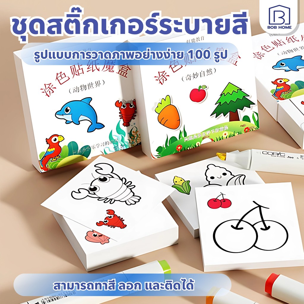 DIY ภาพระบายสี ฝึกระบายสี 50 แผ่น วาดภาพระบายสีสติกเกอร์ ลายการ์ตูนน่ารัก แบบสร้างสรรค์ DIY ให้น่ารัก ลายการ์ตูน