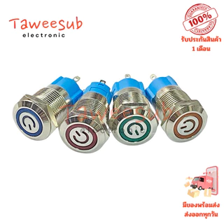 Switch 12mm สวิตช์เหล็ก 4ขา กดติด กดดับ (ล็อกค้าง) หน้าสัญญาลักษณ์ สีแดง สีเขียว สีน้ำเงิน สีเหลือง มีไฟ 12~24VDC