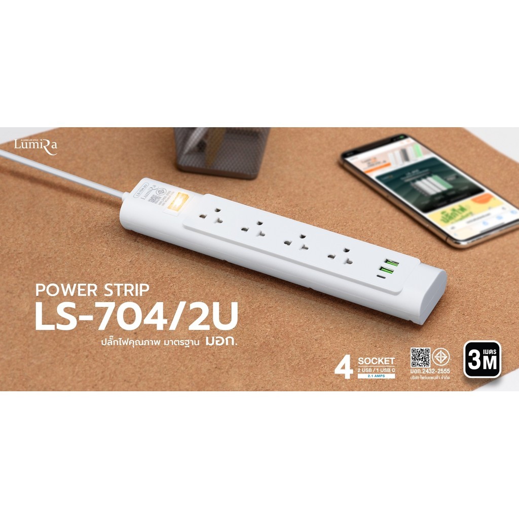 LUMIRA LS-704/2U ปลั๊กไฟ 4 เต้ารับ 2USB 1USB-C สวิตช์รวม สายยาว 3M รับประกัน 3 ปี ราคา ถูกที่สุด ดีลบีเคเค แกลเลอรีภาพที่ 8